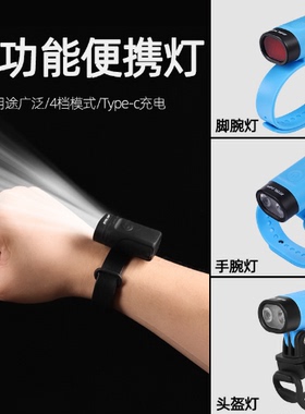 多功能警示灯USB充电手腕脚腕灯户外夜跑运动信号灯自行车头盔灯