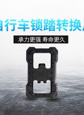 跨境山地自行车踏板锁踏转化片SM-PD22适用于 M520 M540 M780脚踏