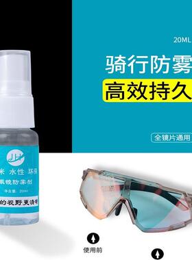 眼镜防雾剂近视眼镜防雾镜片泳镜护目镜头盔防雾喷剂防起雾除雾剂