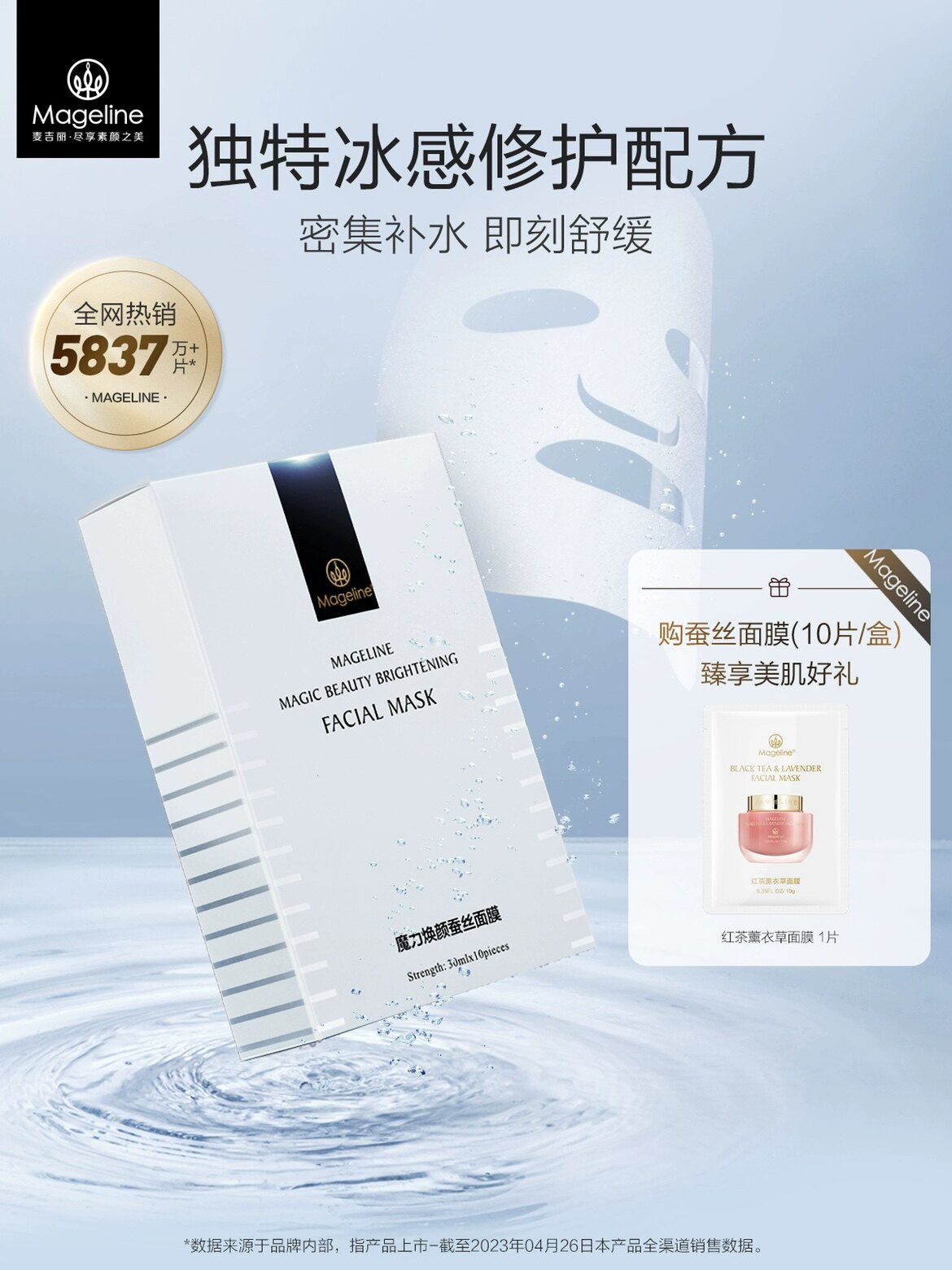 麦吉丽魔力焕颜蚕丝面膜 保湿补水胜肽玻尿酸修护护肤 官方正品