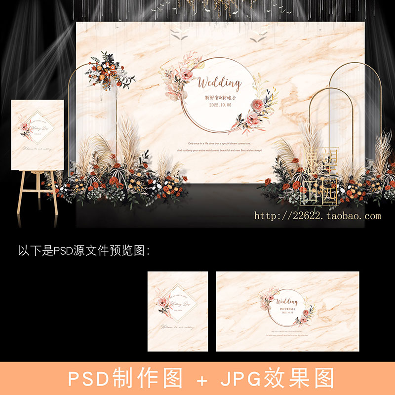 Y190秋色香槟色大理石纹婚礼背景墙设计效果图订婚宴婚庆PSD素材