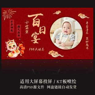 S475蛇年宝宝百日宴生日满月宴电视LED大屏幕投屏背景素材图片PSD