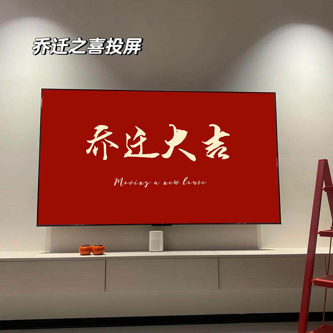 Q100高清乔迁之喜进新房入宅暖居搬家电视投屏大屏幕投影背景图片