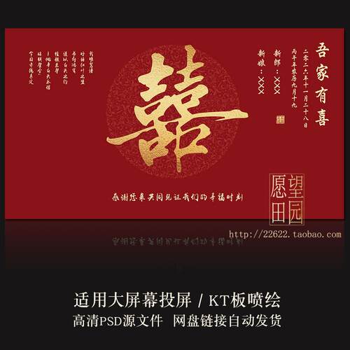Y446中式红金色婚礼背景囍字结订婚宴大屏幕投屏海报喷绘模板PSD