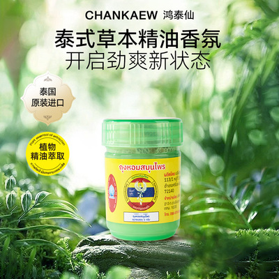 泰国hongthai甘草鼻通薄荷