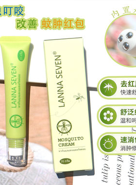 LANNASEVEN清凉止痒走珠蚊膏