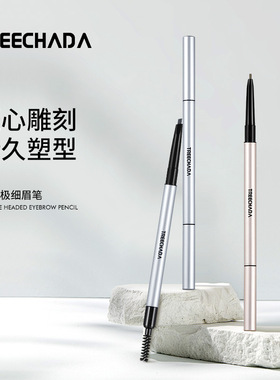 泰国treechada极细眉笔双头圆头三角头超细持久防水防汗不易晕染