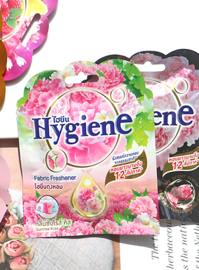 泰国喜净香包香囊 Hygiene空气清新剂衣柜厕所除味剂车载香薰包8g