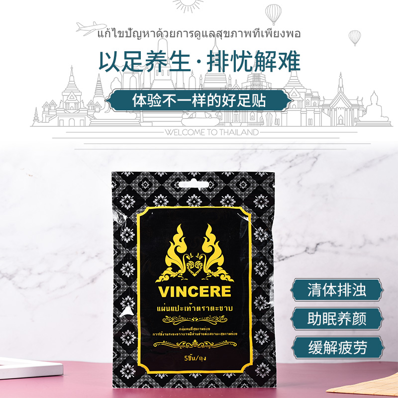 泰国正品VINCERE五毒足贴