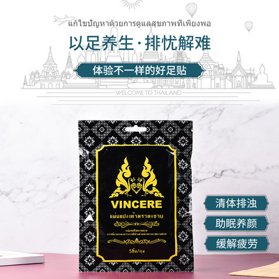 泰国正品VINCERE五毒足贴
