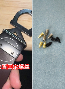 维修ck皮带扣头链接位置专用腰带头一字板扣卡扣配件十字尖头螺丝