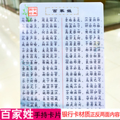 百家姓注音版 一年级百家姓背诵阅读卡片三字经千字文弟子规百孝篇