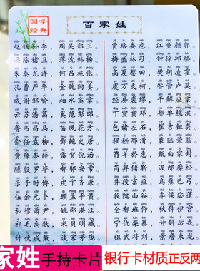 注音版百家姓背诵卡银行卡材质