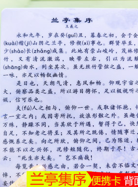 兰亭集序背诵卡银行卡材质易携带