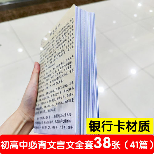防水耐用耐折文言文古诗文背诵卡