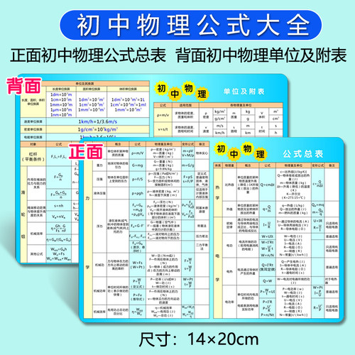 初中数理化数学物理公式归纳卡