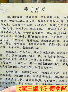 滕王阁序背诵卡初高中必背文言文出师表岳阳楼记蜀道难银行卡材质
