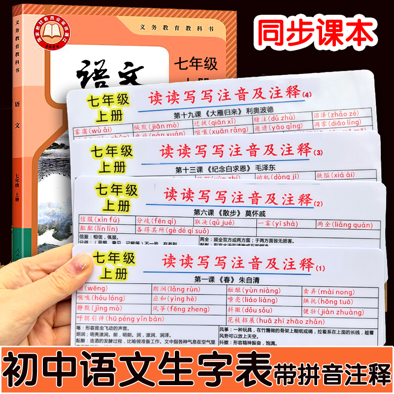 初中语文生字表银行卡材质