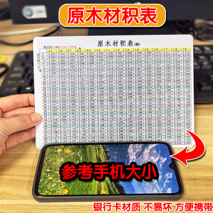 原木材材积表圆木材立方计算表方数表小卡木方表便携硬手拿小卡