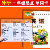 2025新版 单词表外研一年级起点英语一二三四上册下册教材同步卡片
