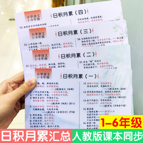 小学语文课本同步日积月累汇总卡