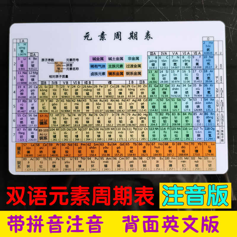 双语注音版元素周期表带拼音化学元素周期表卡片初中数理化公式卡 玩具/童车/益智/积木/模型 玩具挂图/认知卡 原图主图