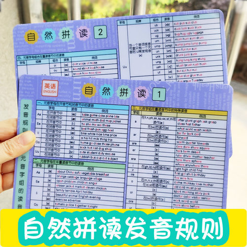 英语自然拼读发音规则防水记忆卡