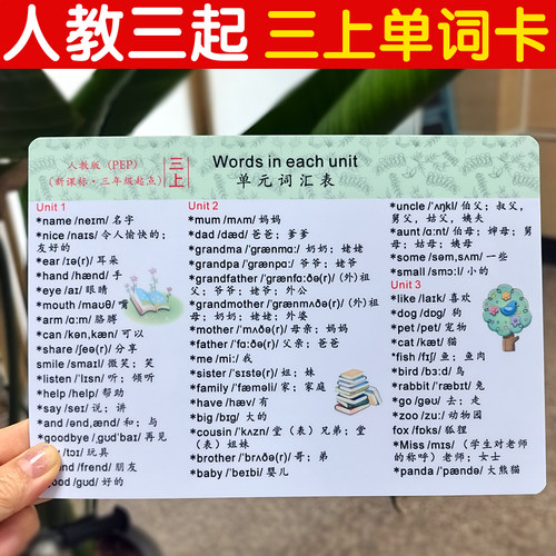 人教版英语课本同步单词卡片防水