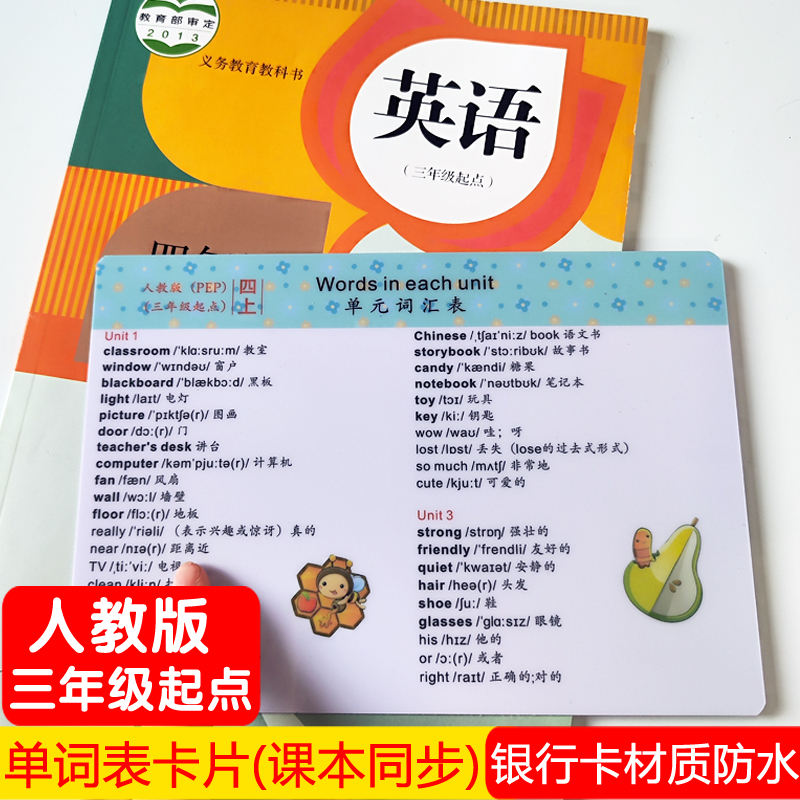 人教版三年级起点英文单词卡片