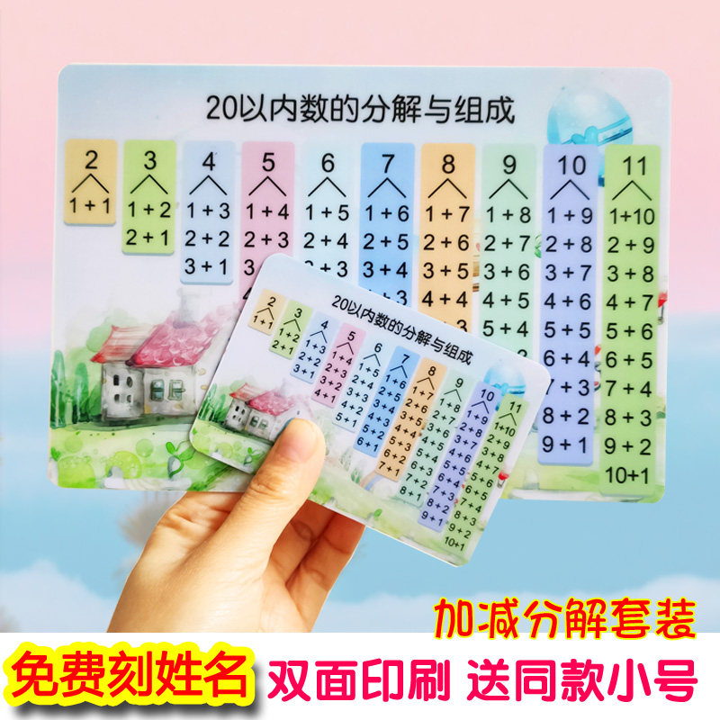 小学20以内分解卡片数的分解与分成20以内加减法10以内加减全套卡