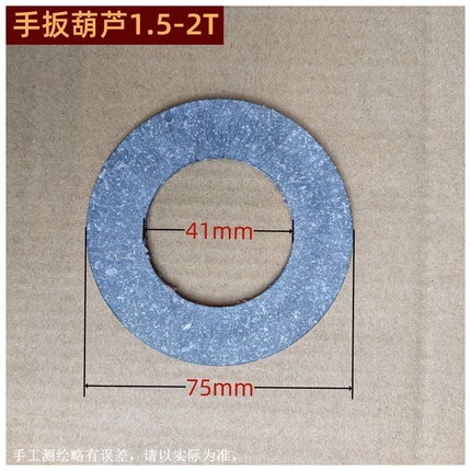 链条手扳葫芦刹车片手摇葫芦摩擦片环链手扳葫芦制动片0.75吨-9吨