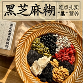 黑芝麻糊黑豆核桃粉黑米黑桑葚粉五谷杂粮代餐粉即食早餐孕妇冲泡