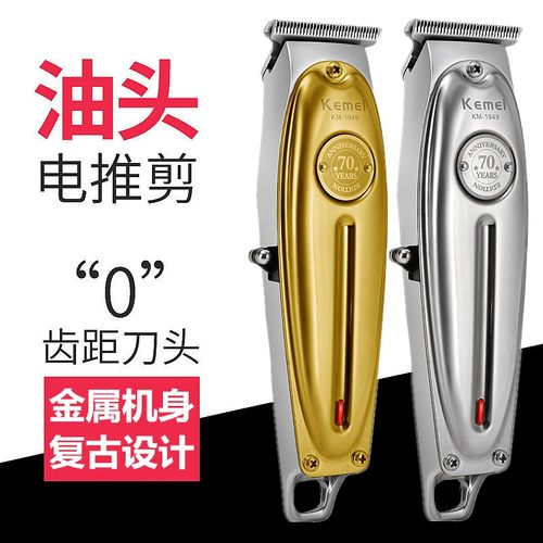 专业发廊油头雕刻电推剪光头神器