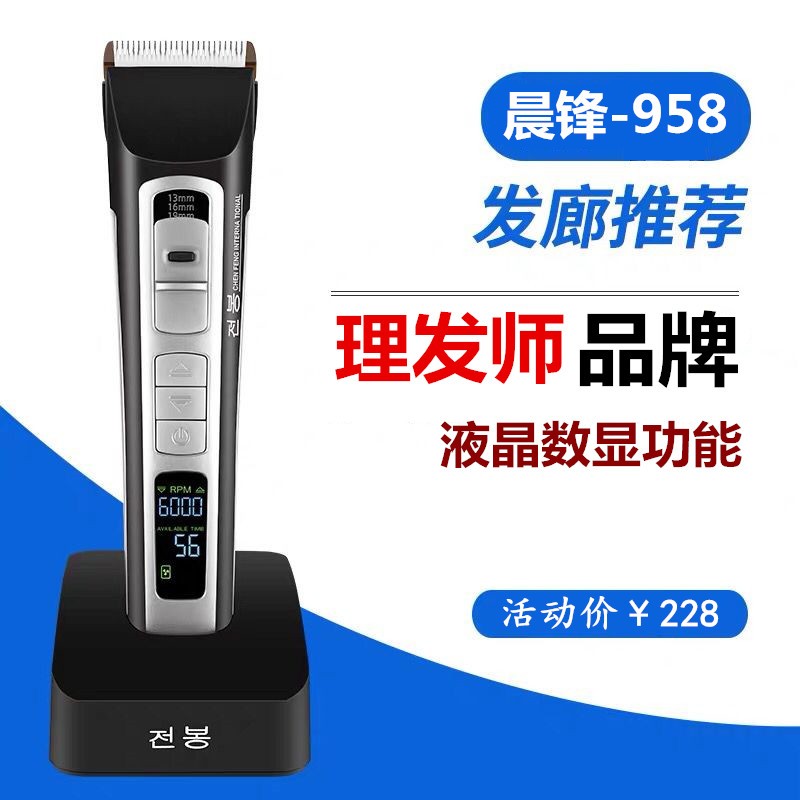晨锋958电推剪充电式剃头电推子理发器电动剪头发剃头刀发廊专用