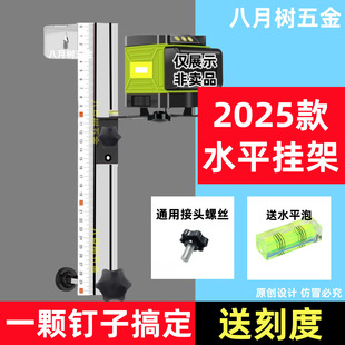激光水平仪挂墙支架上墙升降支撑杆装修吊顶木工红外线贴墙仪挂架