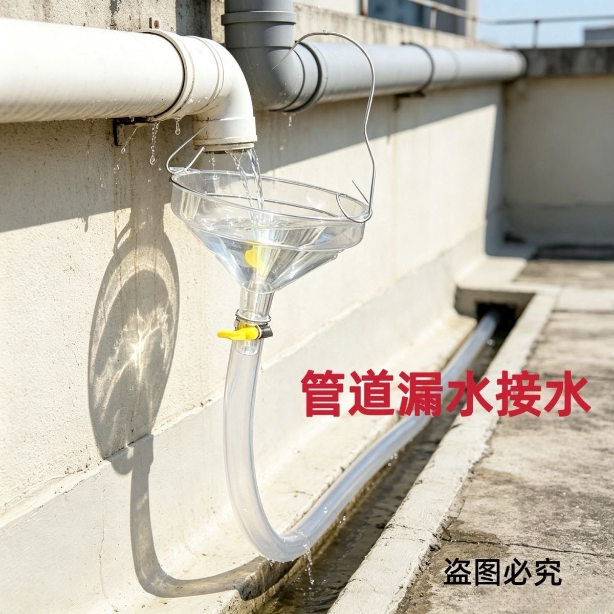 房顶漏水卫生间接水超大号漏斗盘阳台防渗水墙壁宿舍漏滴水配排