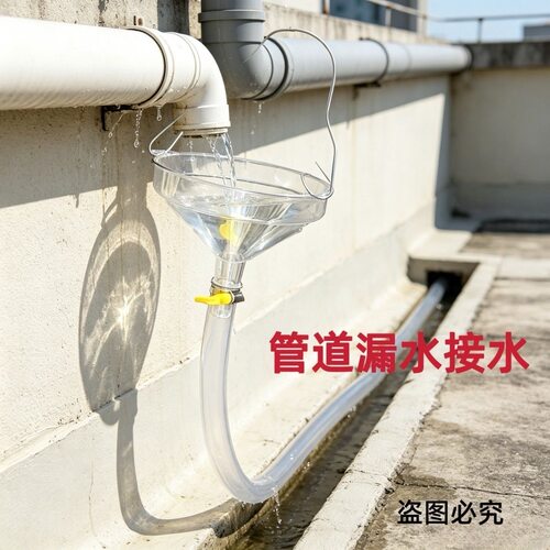 房顶漏水卫生间接水超大号漏斗盘阳台防渗水墙壁宿舍漏滴水配排