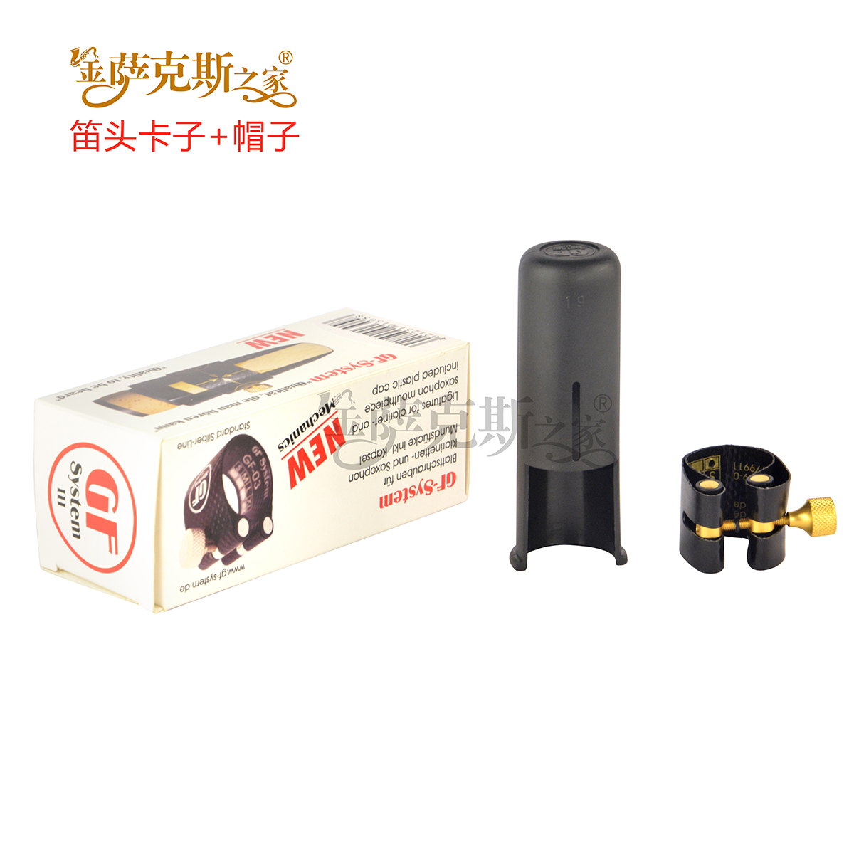 德国进口 GF萨克斯笛头卡子 软皮卡