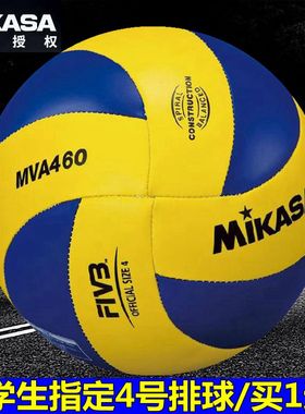 官方正品MIKASA米卡萨MVA460小学生指定专用4号排球儿童初学软皮