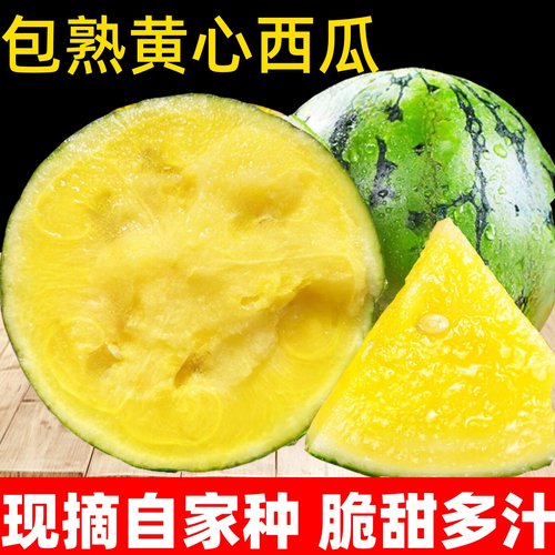 现摘特小凤黄心西瓜新鲜水果5斤冰淇淋东台黄肉西瓜黄瓤薄皮整箱9