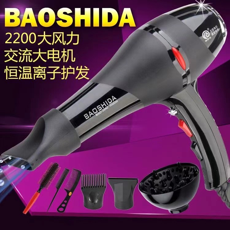 保时达正品大功率吹风机恒温离子护发发廊家用宿舍冷热风吹风筒