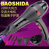 保时达正品 大功率吹风机恒温离子护发发廊家用宿舍冷热风吹风筒