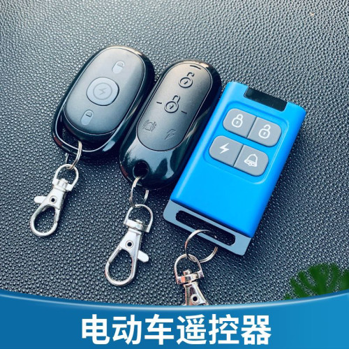 雅迪台铃爱玛金箭通用型对拷电动自行车电瓶车遥控器无线钥匙