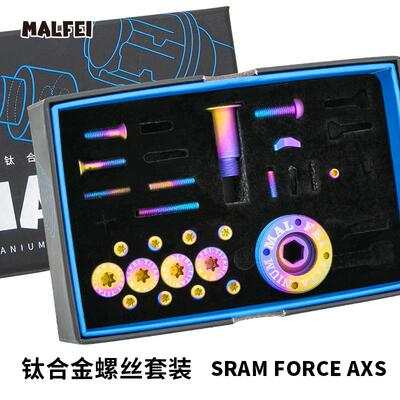 SRAMFORCE变速钛合金螺丝套装
