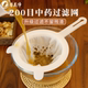 馨美净中药过滤网200目过滤神器中药液分装 药渣分离网筛超细煎药