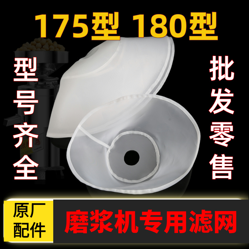 通用河北沈阳派普豆浆机过滤网磨浆机175型凌海180型纱网配件大全