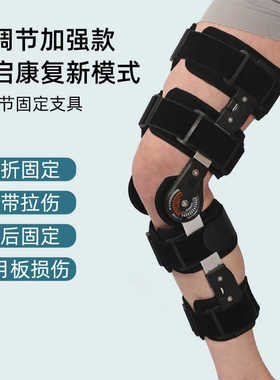 锐捷康可调膝关节固定支具成人