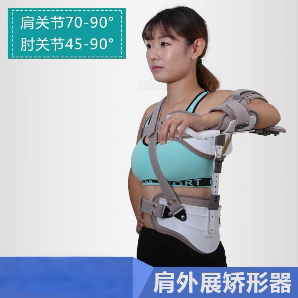 锐捷康肩外展固定支架成人可调