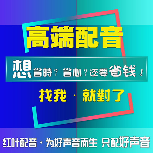 动画制作高端配音视频飞碟说MG动画宣传广告录音片微电影旁白专题