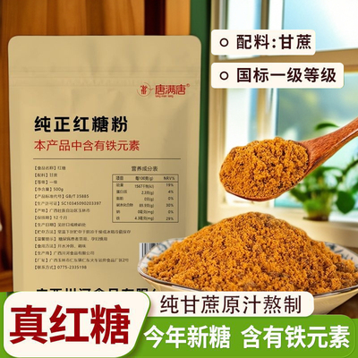 广西红糖粉烘焙馒头奶茶老红糖粉袋装正宗红砂糖甘蔗红糖商用散装